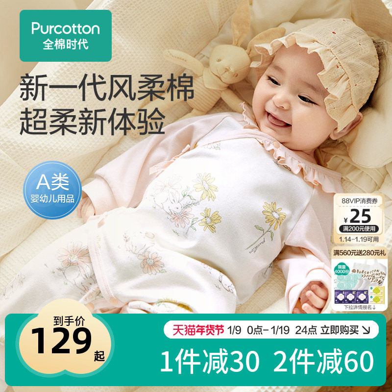 全棉时代抗菌风柔棉连体衣新生婴儿衣服满月宝宝打底衣哈衣,童装/婴儿装/亲子装,连身衣/爬服/哈衣,淘宝优惠券,粉丝福利购,淘宝优惠卷