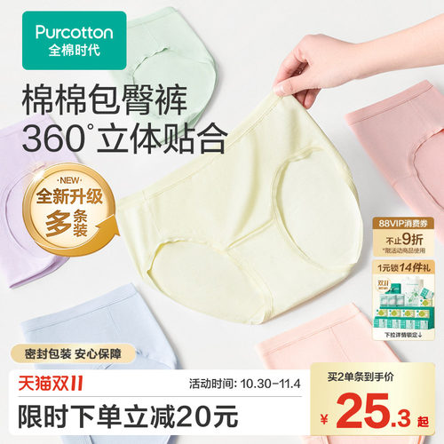 全棉时代女士纯棉内裤