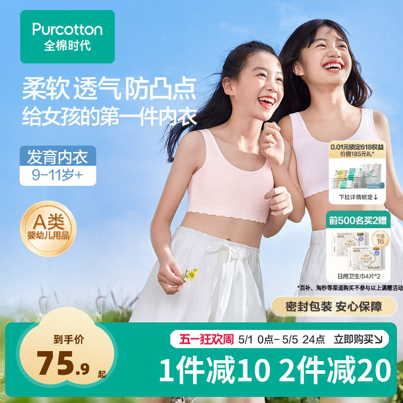 【透气款】全棉时代少女内衣文胸一二三阶发育青春期女童学生文胸