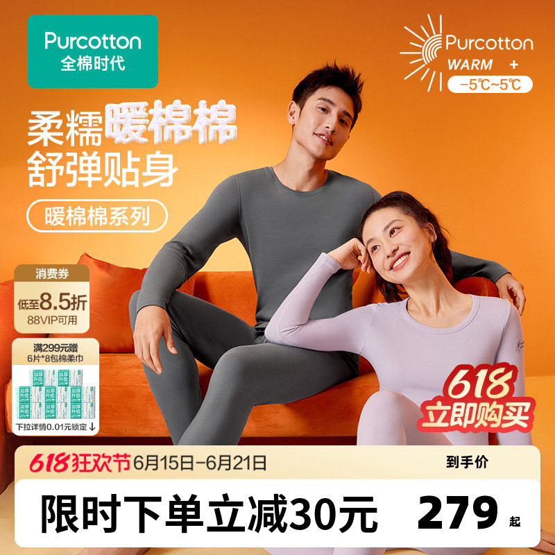 全棉时代保暖男女暖棉棉柔暖打底衫秋衣秋裤保暖内衣套装冬纯棉