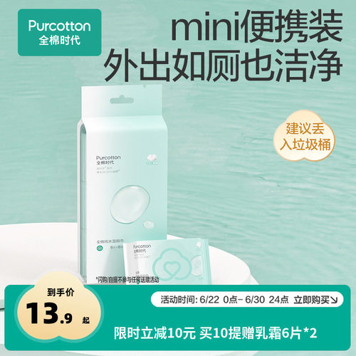 全棉时代纯水湿厕巾户外