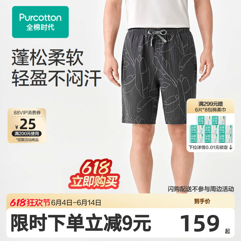 【张凌赫推荐】2026夏男士空气褶皱纱家居短裤 165/76A 海岛植物