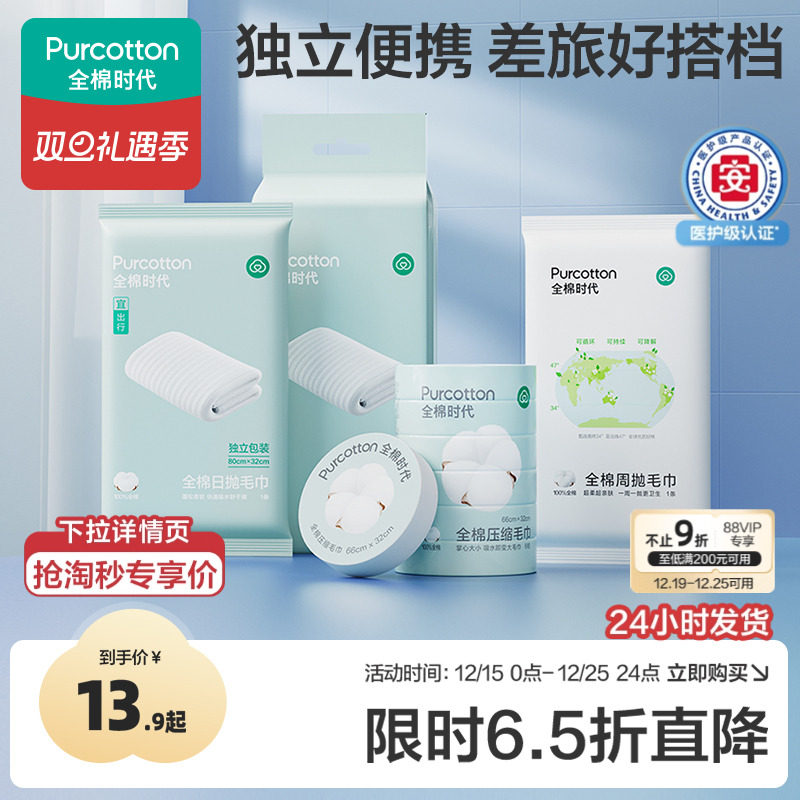 全棉时代压缩毛巾一次性洗脸巾