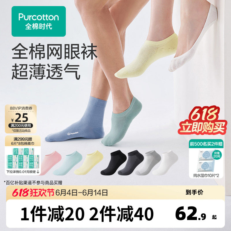 全棉时代男女士袜纯棉袜子抗菌短袜船袜透气防滑浅口不掉跟夏薄款
