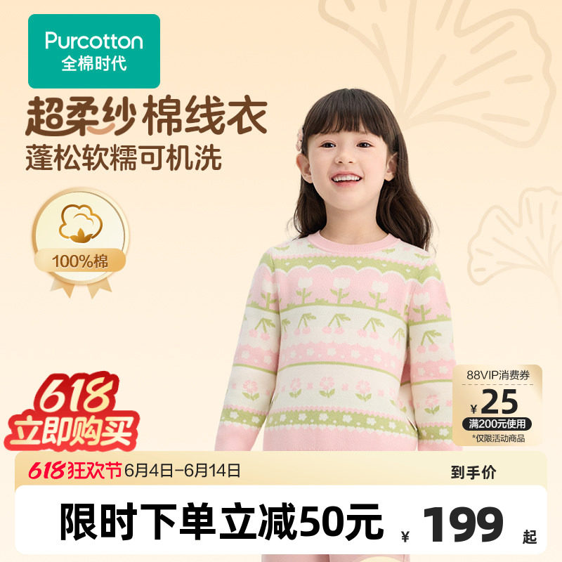 全棉时代女幼童棉线套头衫外穿洋气时髦长袖休闲百搭毛衣