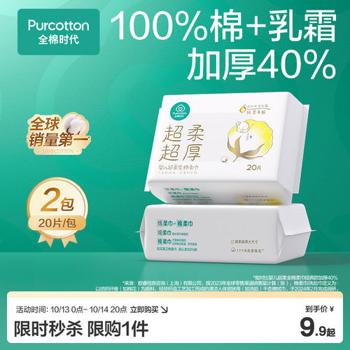 全棉时代超柔棉柔巾便携洗脸巾