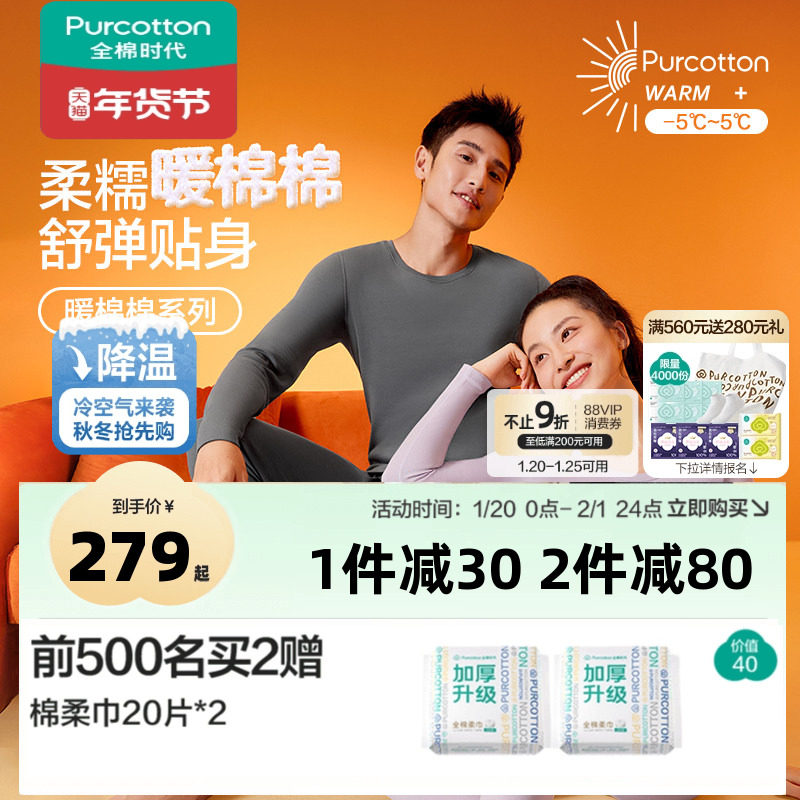 全棉时代保暖男女暖棉棉柔暖打底衫秋衣秋裤保暖内衣套装冬纯棉,女士内衣/男士内衣/家居服,保暖套装,淘宝优惠券,粉丝福利购,淘宝优惠卷