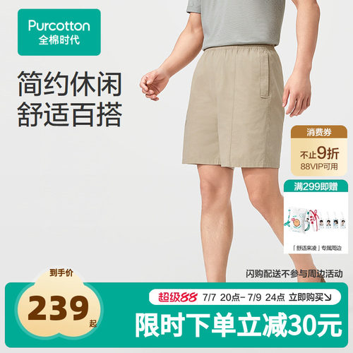 【张凌赫推荐】全棉时代26夏男士梭织凉感防晒短裤浅米卡其五分裤