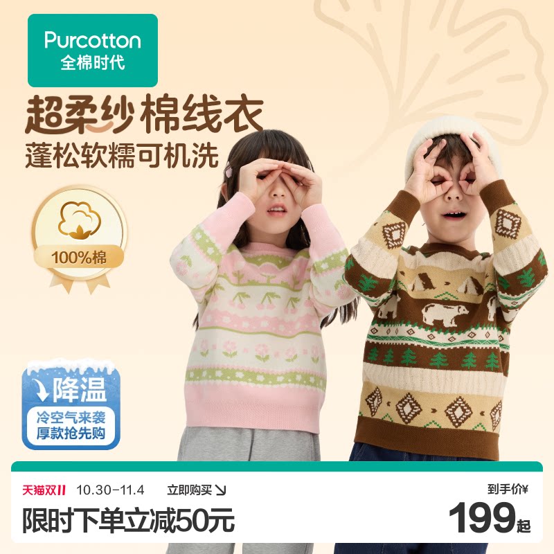 全棉时代儿童毛衣冬季新款男女童厚款毛衣宝宝棉线衣童装上衣