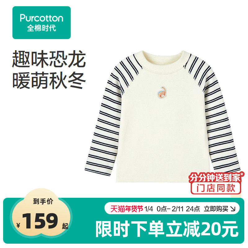 全棉时代婴儿t恤冬季保暖厚款儿童长袖t恤男童百搭衣服宝宝上衣,童装/婴儿装/亲子装,T恤,淘宝优惠券,粉丝福利购,淘宝优惠卷