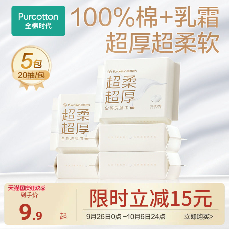 全棉时代100%棉一次性洗脸巾超柔超厚乳霜巾洁面巾棉柔巾干湿两用高性价比高么？