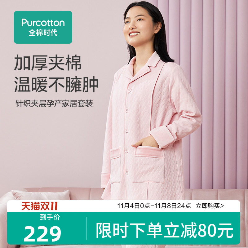 全棉时代月子服秋冬产后纯棉哺乳产妇睡衣加厚孕妇睡衣家居服怎么看?