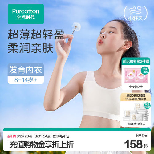 【超薄系列】全棉时代少女文胸内衣纯棉透气学生背心青春发育期