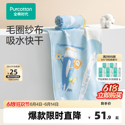 全棉时代儿童毛巾柔软吸水面巾2026新款纱布毛圈洗脸巾洗澡毛巾