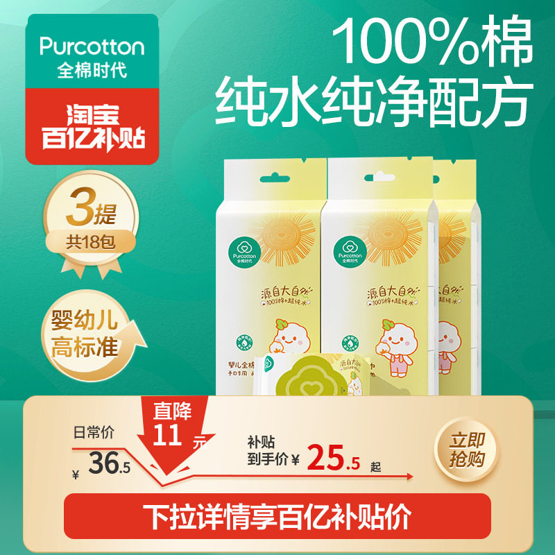 全棉时代100%棉婴儿便携mini湿巾小包纸手口屁专用宝宝清洁小学生