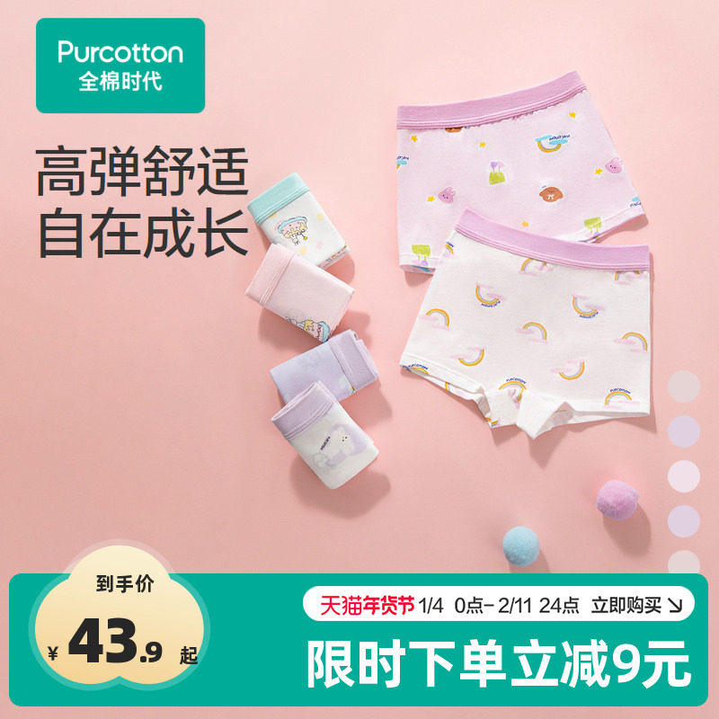 全棉时代秋儿童内裤纯棉弹力平角中腰透气学生可爱女儿童内裤