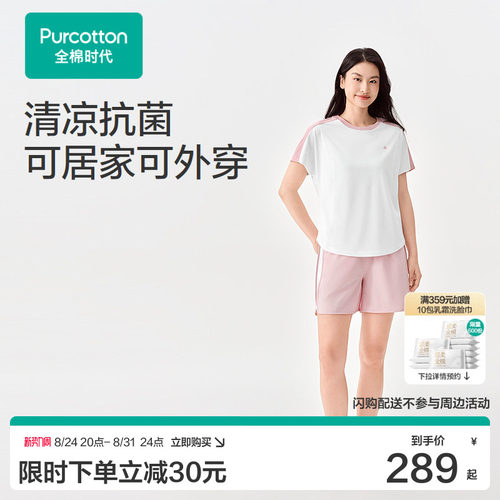 【张凌赫推荐】全棉时代2026夏女士抗菌凉感*外出一公里套装