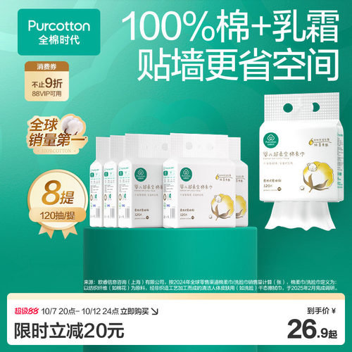 全棉时代婴儿超柔悬挂式棉柔巾