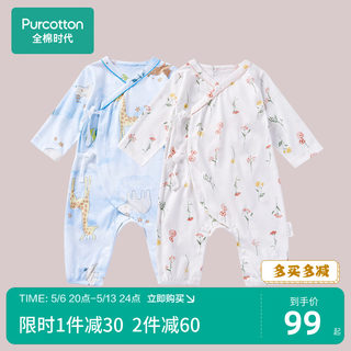 【清仓】全棉时代婴儿衣服100%纯棉男女宝宝连体衣哈衣四季款