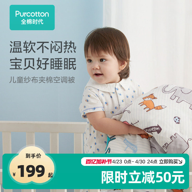 全棉时代儿童空调被芯幼儿园春秋冬纯棉婴儿被子宝宝棉被四季通用