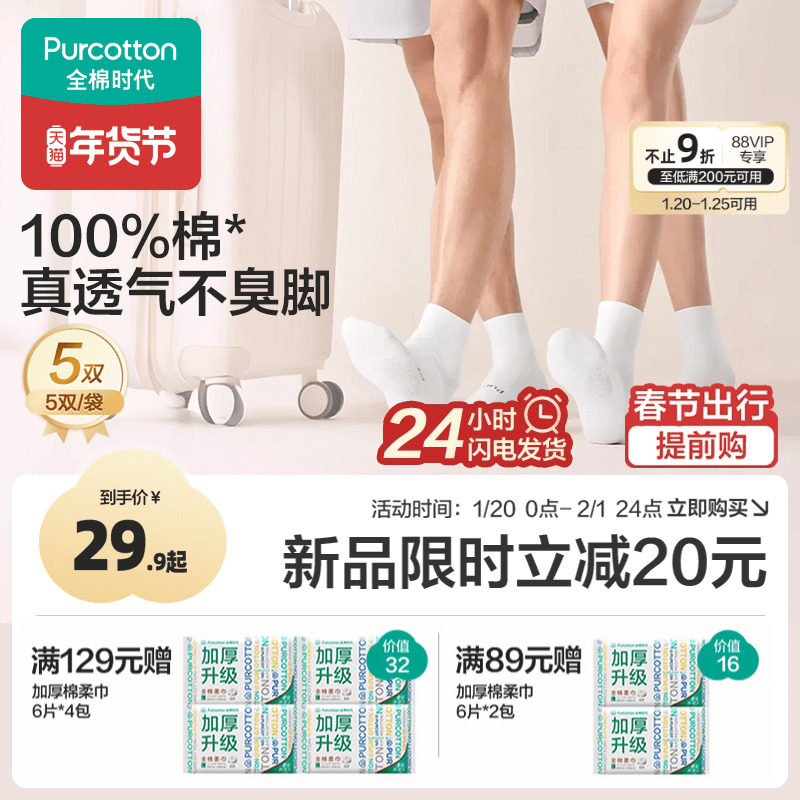【新品】全棉时代一次性袜子女100%纯棉男款儿童旅游丢丢日抛袜子,淘宝优惠券,粉丝福利购,淘宝优惠卷