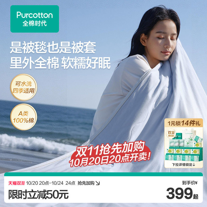 全棉时代被芯春秋被子100%纯棉保暖棉花被子床品冬被蓬松亲肤棉芯