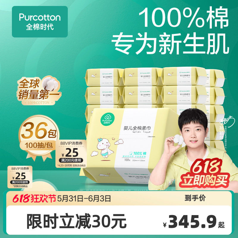 【孙颖莎同款】全棉时代纯棉柔巾干湿两用巾宝宝新生儿非湿巾36包