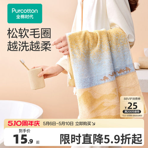 全棉时代纯棉家用吸水毛巾