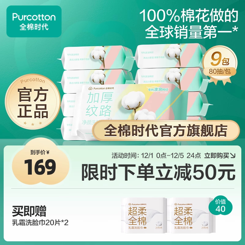 【孙颖莎同款】全棉时代纯棉洗脸巾一次性100%棉加厚网纹棉柔巾