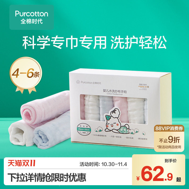 全棉时代婴儿纯棉纱布围嘴口水巾手帕小方巾儿童宝宝洗脸毛巾方巾
