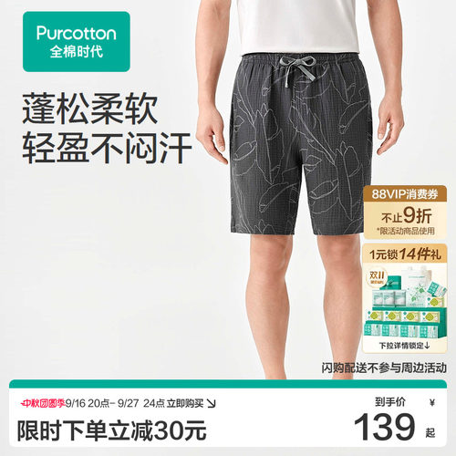 【张凌赫推荐】2026夏男士空气褶皱纱家居短裤 165/76A 海岛植物