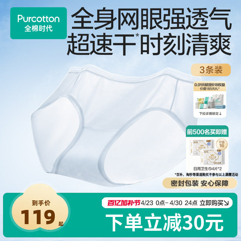 【新品】全棉时代女士网眼内裤超薄速干7A抗菌贴身中腰三角裤透气