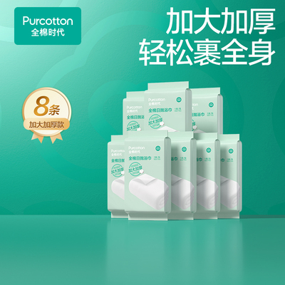 全棉时代一次性浴巾纯棉加厚加大压缩毛巾洗脸巾孕期待产单独包装 — 1
