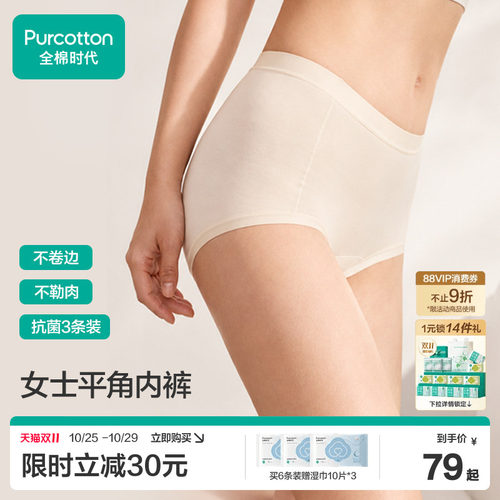 【新品】全棉时代女士抗菌中高腰平角内裤裤头短裤纯棉包臀新款