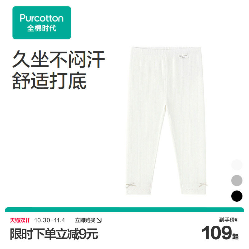 【双11现货】全棉时代儿童裤子女童裤子打底裤抗菌针织纯棉春秋