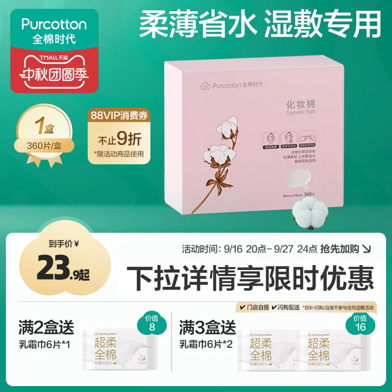 全棉时代脸部湿敷专用盒装化妆棉图片