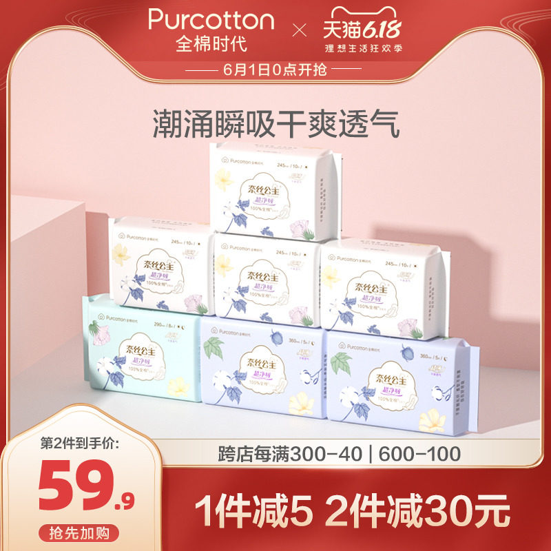 全棉时代奈丝公主卫生巾女纯棉超薄日用夜用整箱组合装姨妈巾7包