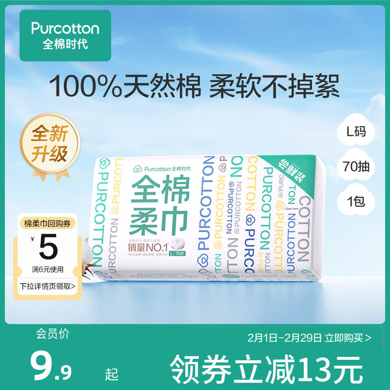 【超值试用】全棉时代纯棉一次性洗脸巾洁面巾干湿两用棉柔巾加厚