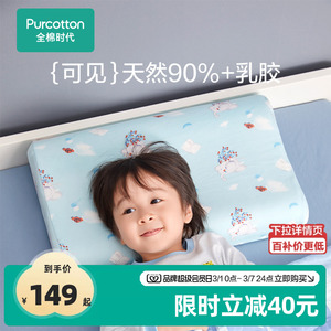 全棉时代新品儿童乳胶枕泰国进口天然乳胶宝宝枕头四季通用学生
