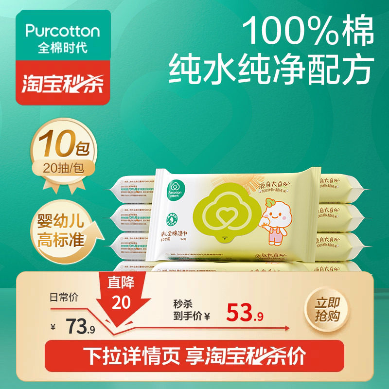 全棉时代新生婴儿湿巾宝宝手口屁屁专用湿纸巾小包便携20抽*10包