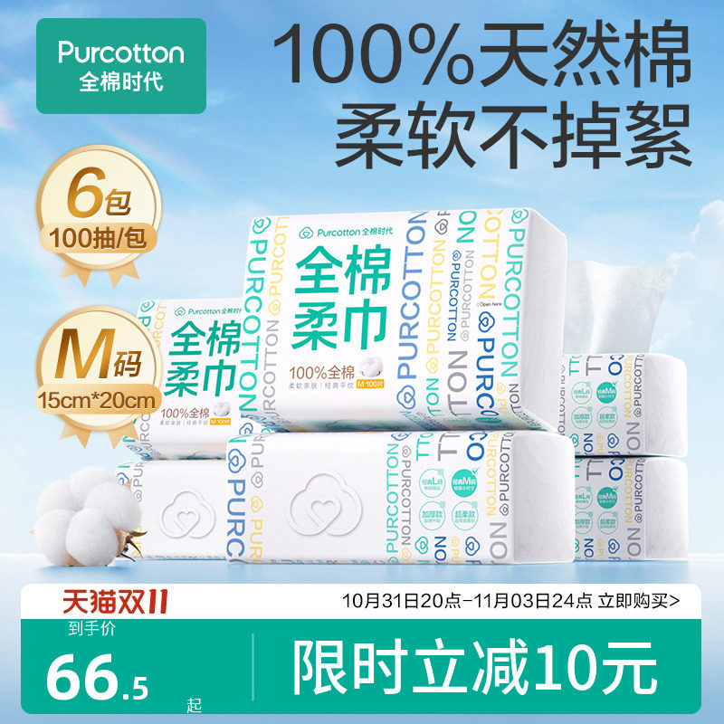 purcotton全棉时代婴儿棉柔巾M干湿一次性纯棉洗脸巾化妆棉洁面巾怎么样,好用不?