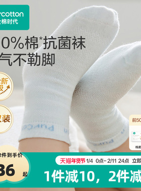 全棉时代婴儿袜子儿童袜宝宝袜子纯棉新生儿男女童白色保暖中筒袜