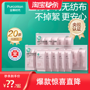 全棉时代一次性内裤 孕妇全孕期产后剖腹产免洗日抛女纯棉月子专用