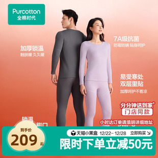 秋衣秋裤 全棉时代男女士风柔棉倍暖套装 保暖内衣裤