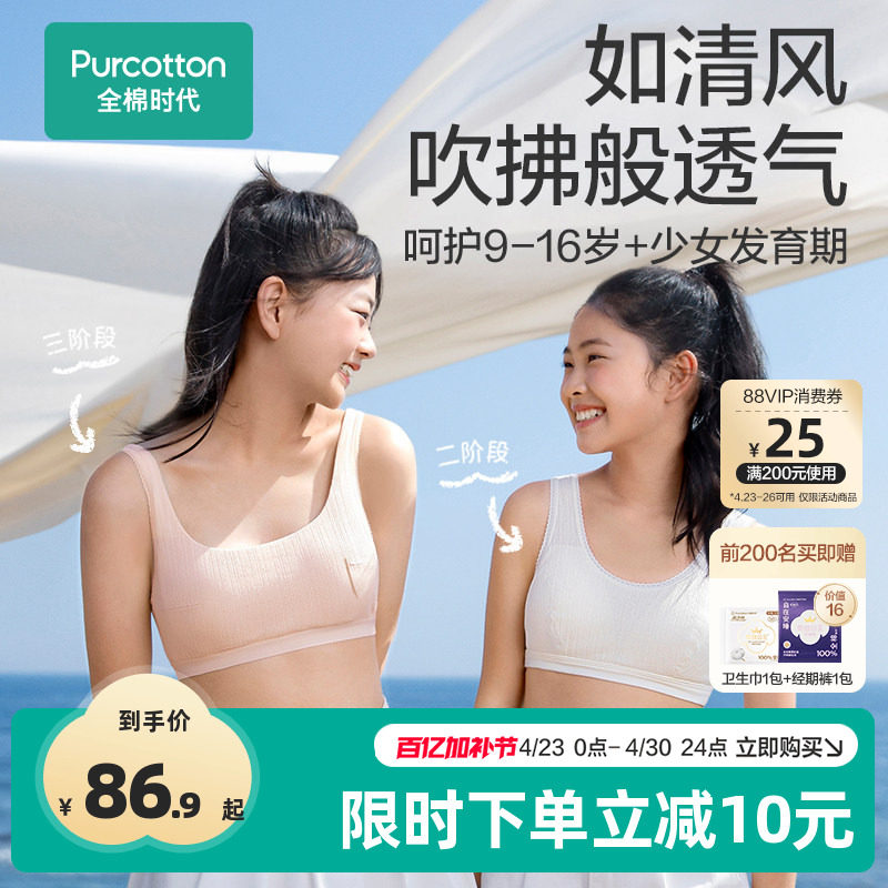 全棉时代女童内衣发育期10-14岁少女文胸小学生一阶段女童背心