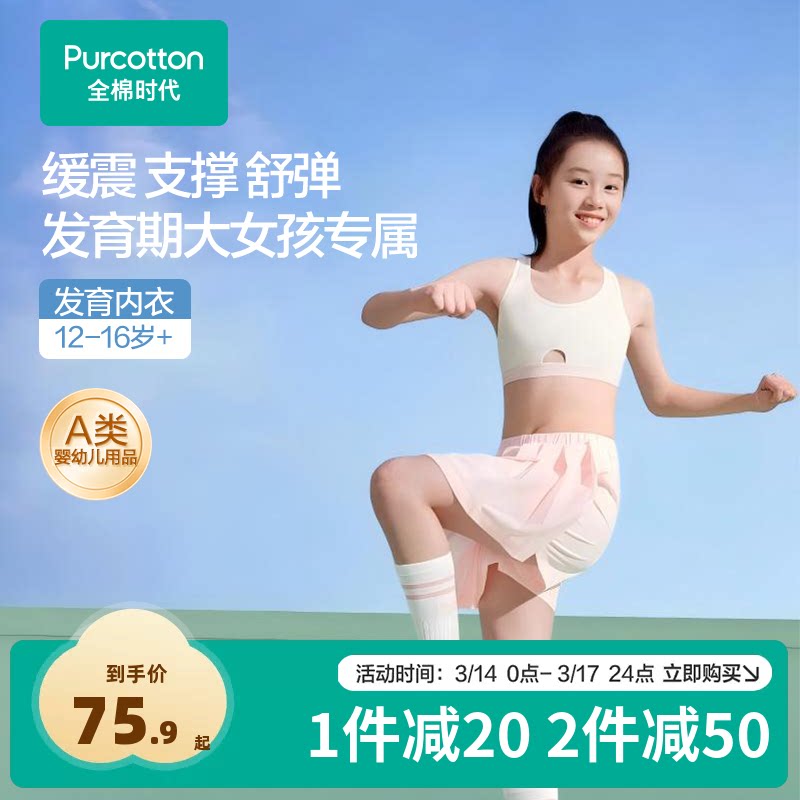全棉时代少女内衣文胸12岁以上发育期青春期初高中学生二三阶段