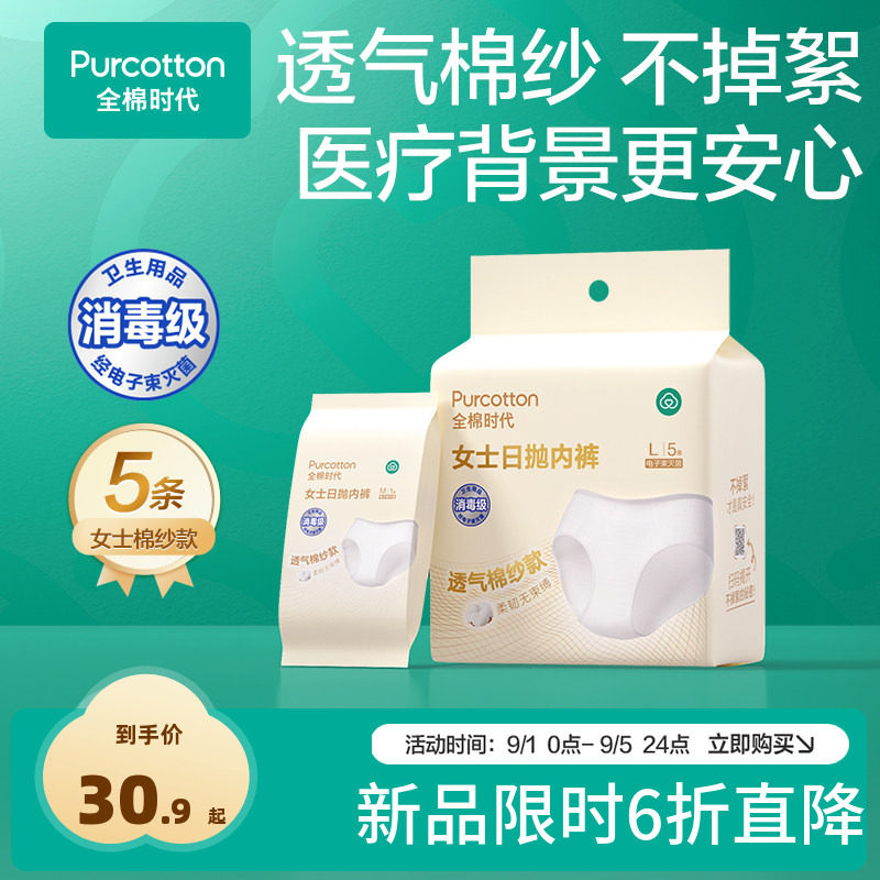 全棉时代一次性内裤纯棉免洗日抛图片