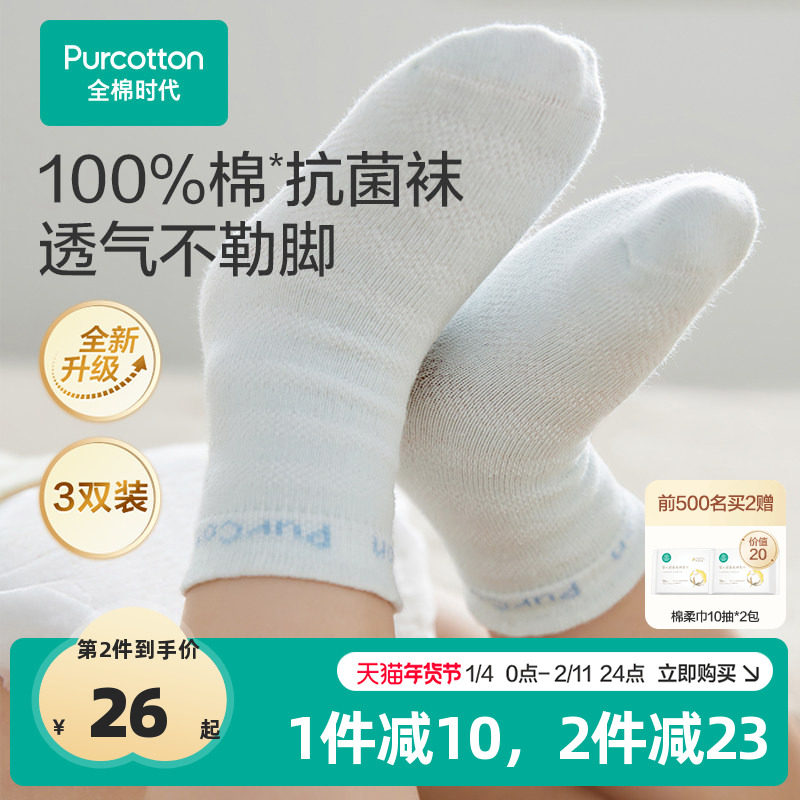 全棉时代婴儿袜子儿童袜宝宝袜子纯棉新生儿男女童白色保暖中筒袜,童装/婴儿装/亲子装,儿童袜子(0-16岁),淘宝优惠券,粉丝福利购,淘宝优惠卷