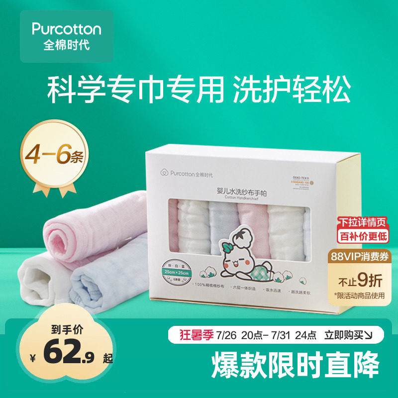 全棉时代婴儿纯棉纱布围嘴口水巾手帕小方巾儿童宝宝洗脸毛巾方巾