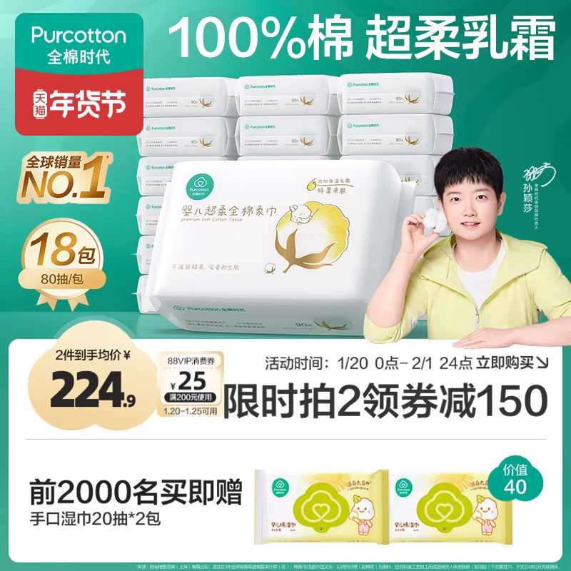 【孙颖莎同款】全棉时代婴儿棉柔巾洗脸巾纯棉超柔乳霜新生儿童宝,婴童用品,婴童柔巾,淘宝优惠券,粉丝福利购,淘宝优惠卷